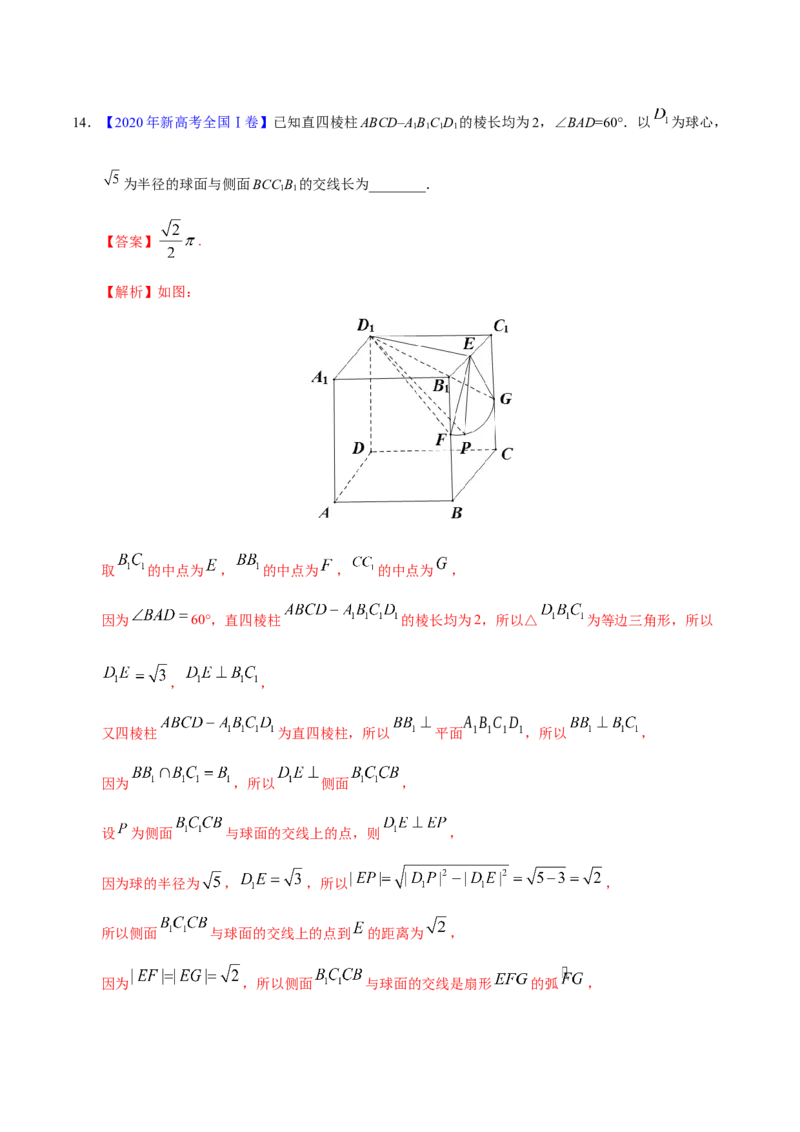 专题04立体几何&mdash;&mdash;2020年高考真题和模拟题文科数学分项汇编（教师版含解析）_02高考数学_新高考复习资料_2022年新高考资料_2022年一轮复习各版本_1.新高考2022年高考数学一轮复习