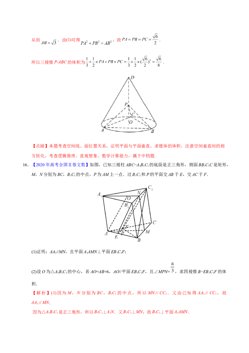 专题04立体几何&mdash;&mdash;2020年高考真题和模拟题文科数学分项汇编（教师版含解析）_02高考数学_新高考复习资料_2022年新高考资料_2022年一轮复习各版本_1.新高考2022年高考数学一轮复习