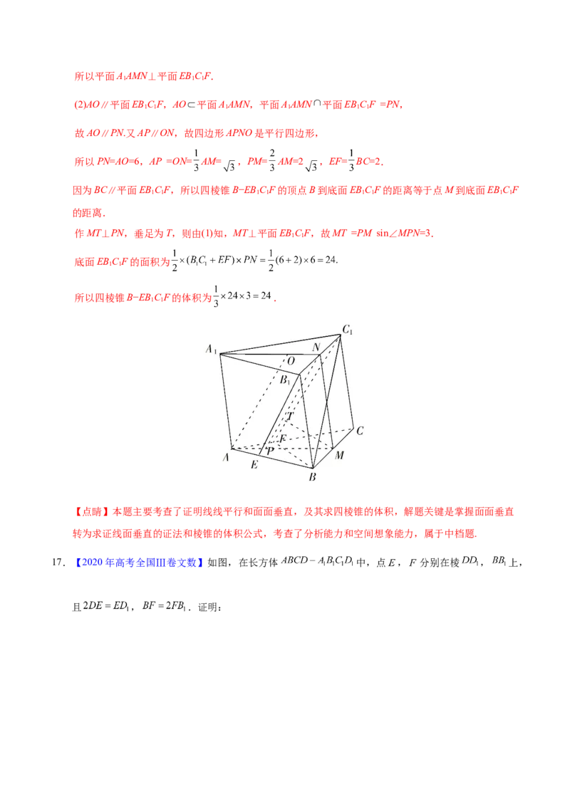 专题04立体几何&mdash;&mdash;2020年高考真题和模拟题文科数学分项汇编（教师版含解析）_02高考数学_新高考复习资料_2022年新高考资料_2022年一轮复习各版本_1.新高考2022年高考数学一轮复习
