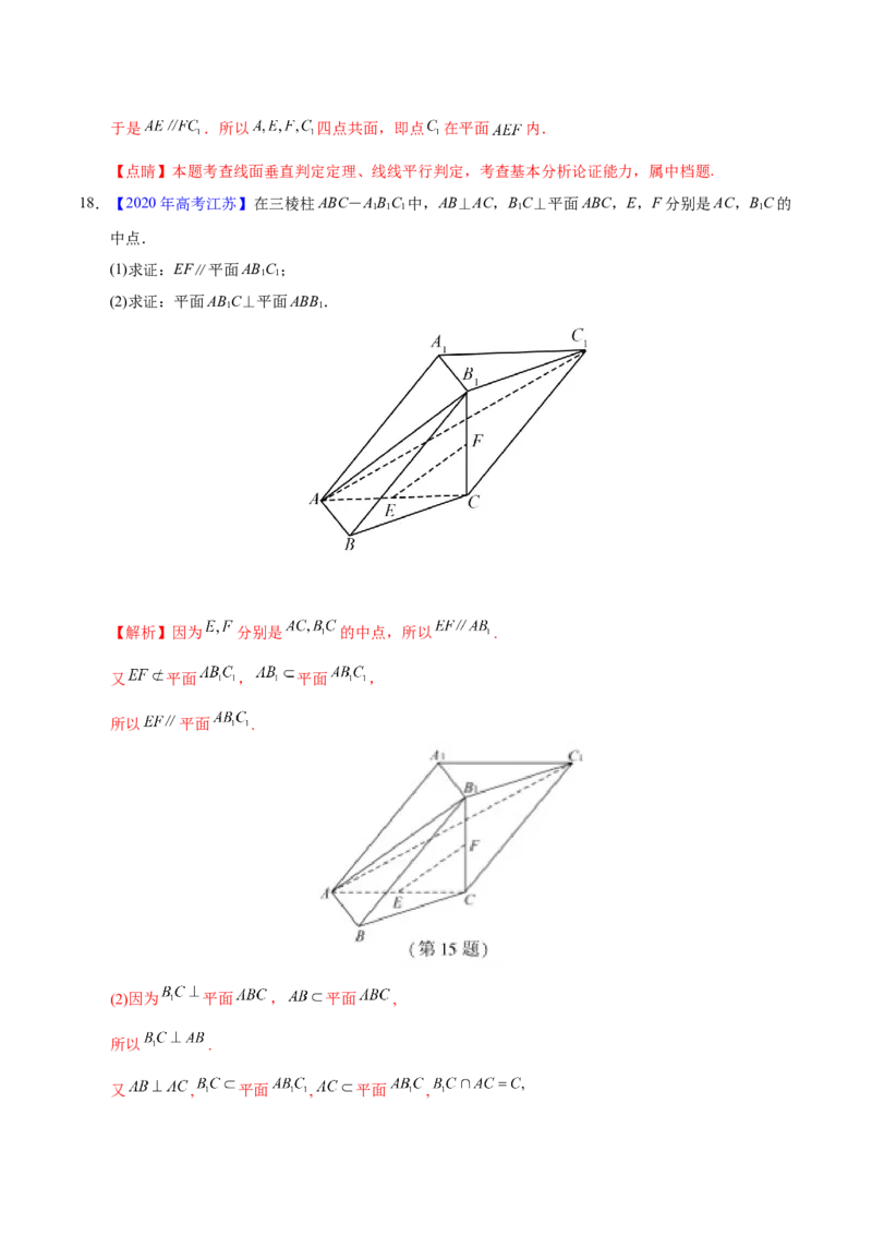 专题04立体几何&mdash;&mdash;2020年高考真题和模拟题文科数学分项汇编（教师版含解析）_02高考数学_新高考复习资料_2022年新高考资料_2022年一轮复习各版本_1.新高考2022年高考数学一轮复习