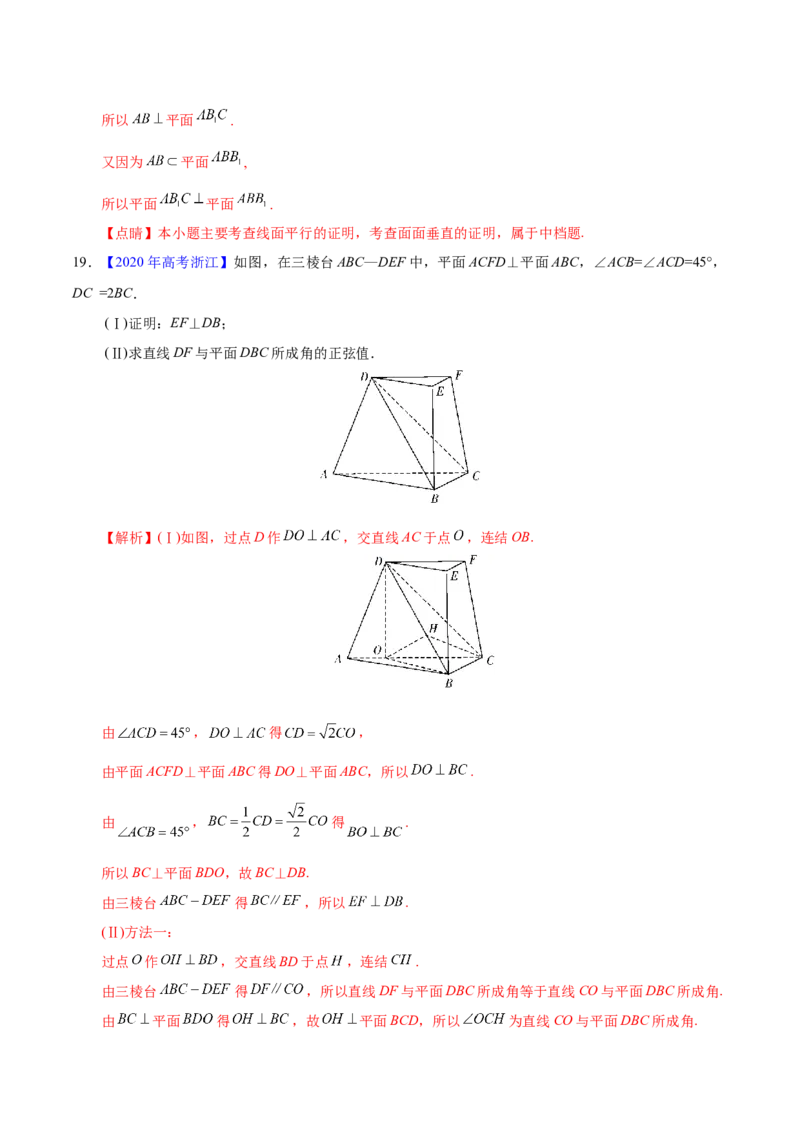 专题04立体几何&mdash;&mdash;2020年高考真题和模拟题文科数学分项汇编（教师版含解析）_02高考数学_新高考复习资料_2022年新高考资料_2022年一轮复习各版本_1.新高考2022年高考数学一轮复习