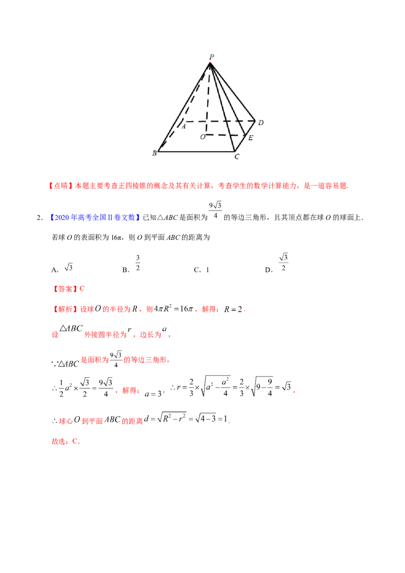 专题04立体几何&mdash;&mdash;2020年高考真题和模拟题文科数学分项汇编（教师版含解析）_02高考数学_新高考复习资料_2022年新高考资料_2022年一轮复习各版本_1.新高考2022年高考数学一轮复习