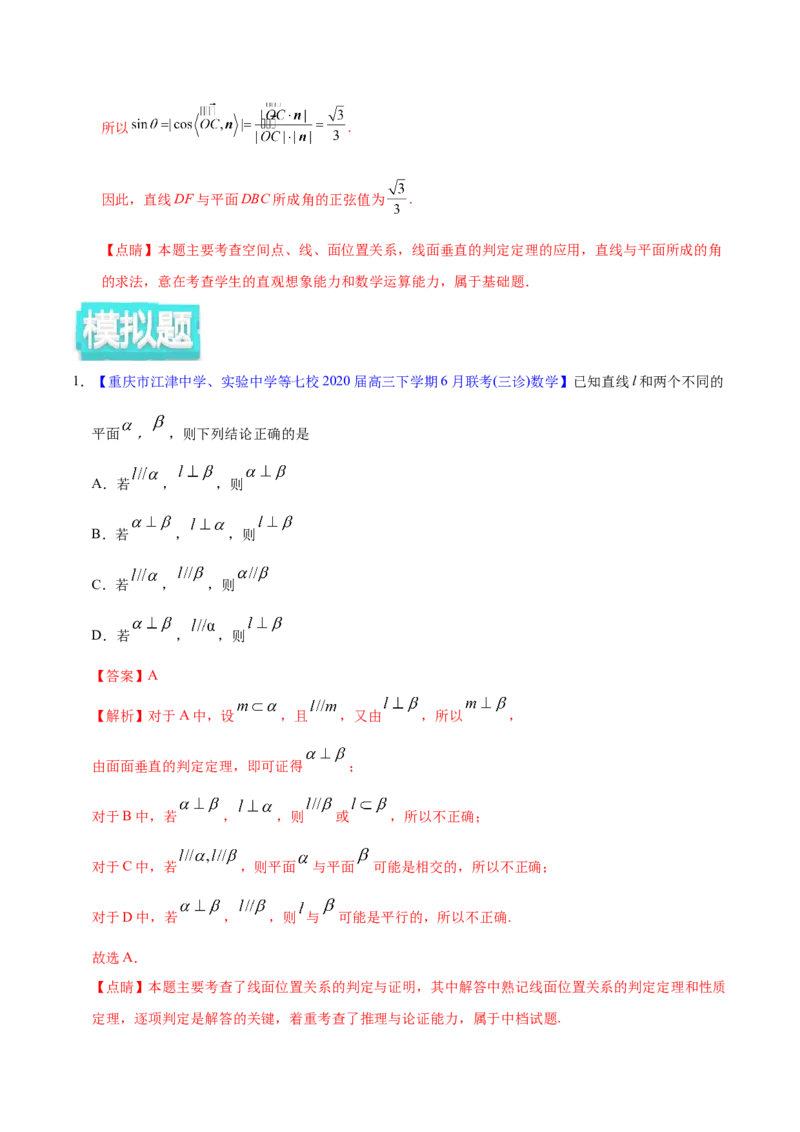 专题04立体几何&mdash;&mdash;2020年高考真题和模拟题文科数学分项汇编（教师版含解析）_02高考数学_新高考复习资料_2022年新高考资料_2022年一轮复习各版本_1.新高考2022年高考数学一轮复习