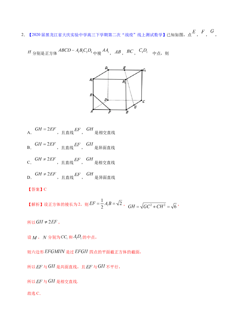 专题04立体几何&mdash;&mdash;2020年高考真题和模拟题文科数学分项汇编（教师版含解析）_02高考数学_新高考复习资料_2022年新高考资料_2022年一轮复习各版本_1.新高考2022年高考数学一轮复习