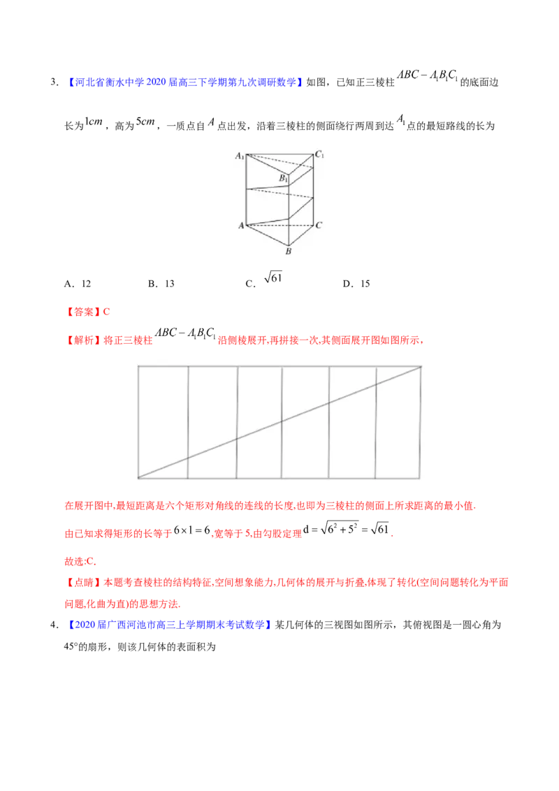 专题04立体几何&mdash;&mdash;2020年高考真题和模拟题文科数学分项汇编（教师版含解析）_02高考数学_新高考复习资料_2022年新高考资料_2022年一轮复习各版本_1.新高考2022年高考数学一轮复习