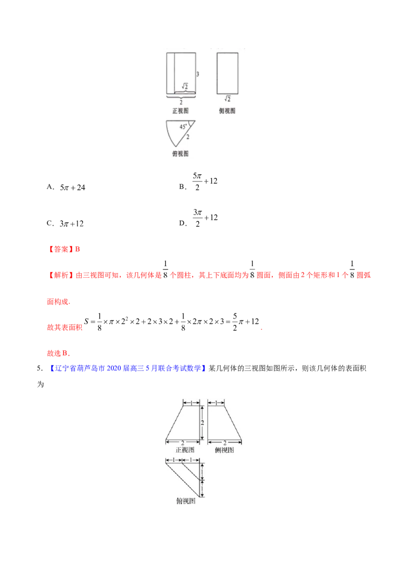 专题04立体几何&mdash;&mdash;2020年高考真题和模拟题文科数学分项汇编（教师版含解析）_02高考数学_新高考复习资料_2022年新高考资料_2022年一轮复习各版本_1.新高考2022年高考数学一轮复习