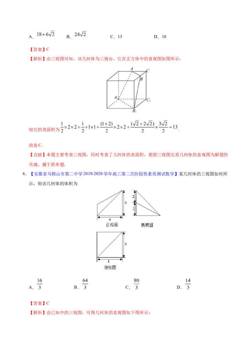 专题04立体几何&mdash;&mdash;2020年高考真题和模拟题文科数学分项汇编（教师版含解析）_02高考数学_新高考复习资料_2022年新高考资料_2022年一轮复习各版本_1.新高考2022年高考数学一轮复习