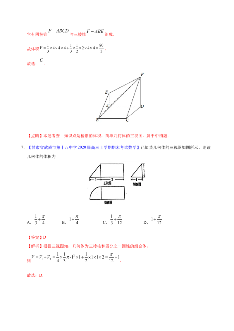 专题04立体几何&mdash;&mdash;2020年高考真题和模拟题文科数学分项汇编（教师版含解析）_02高考数学_新高考复习资料_2022年新高考资料_2022年一轮复习各版本_1.新高考2022年高考数学一轮复习