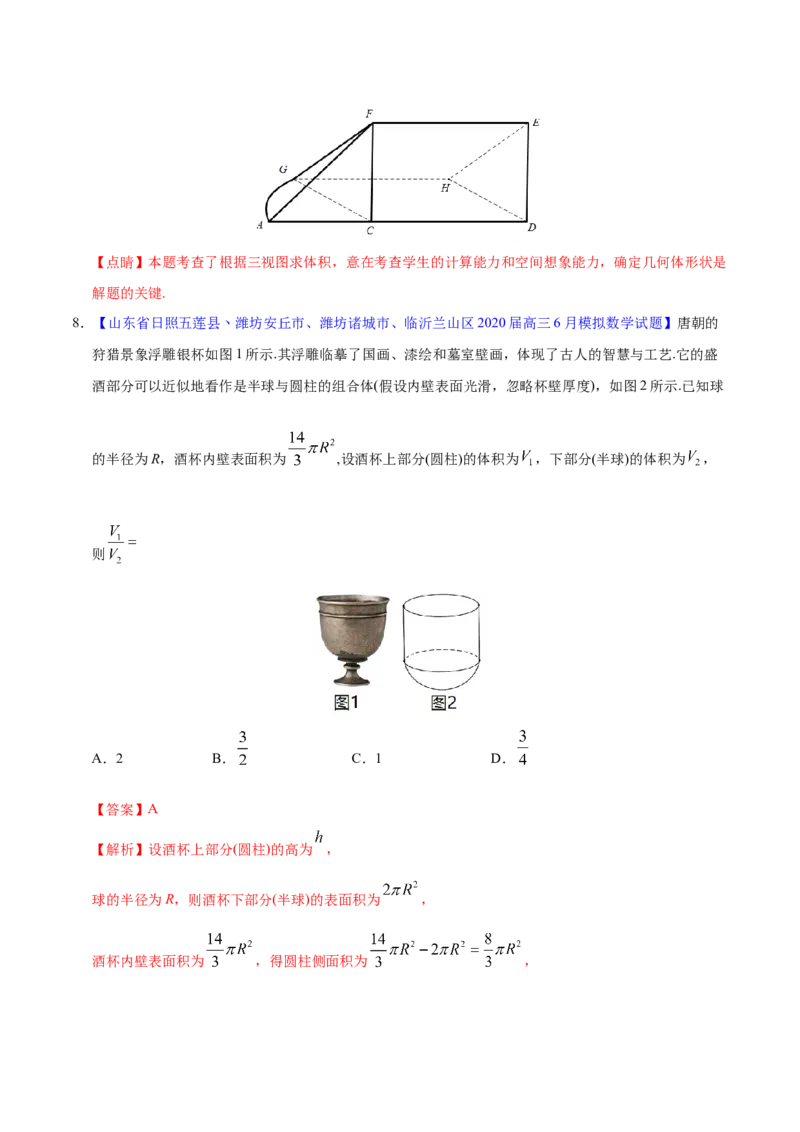 专题04立体几何&mdash;&mdash;2020年高考真题和模拟题文科数学分项汇编（教师版含解析）_02高考数学_新高考复习资料_2022年新高考资料_2022年一轮复习各版本_1.新高考2022年高考数学一轮复习