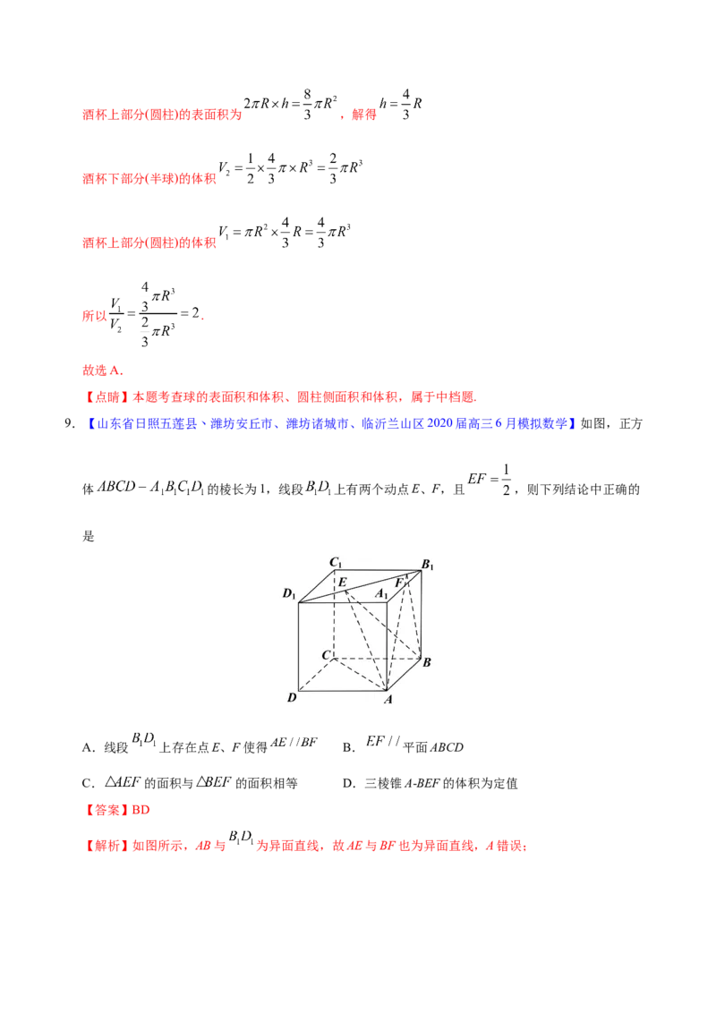 专题04立体几何&mdash;&mdash;2020年高考真题和模拟题文科数学分项汇编（教师版含解析）_02高考数学_新高考复习资料_2022年新高考资料_2022年一轮复习各版本_1.新高考2022年高考数学一轮复习