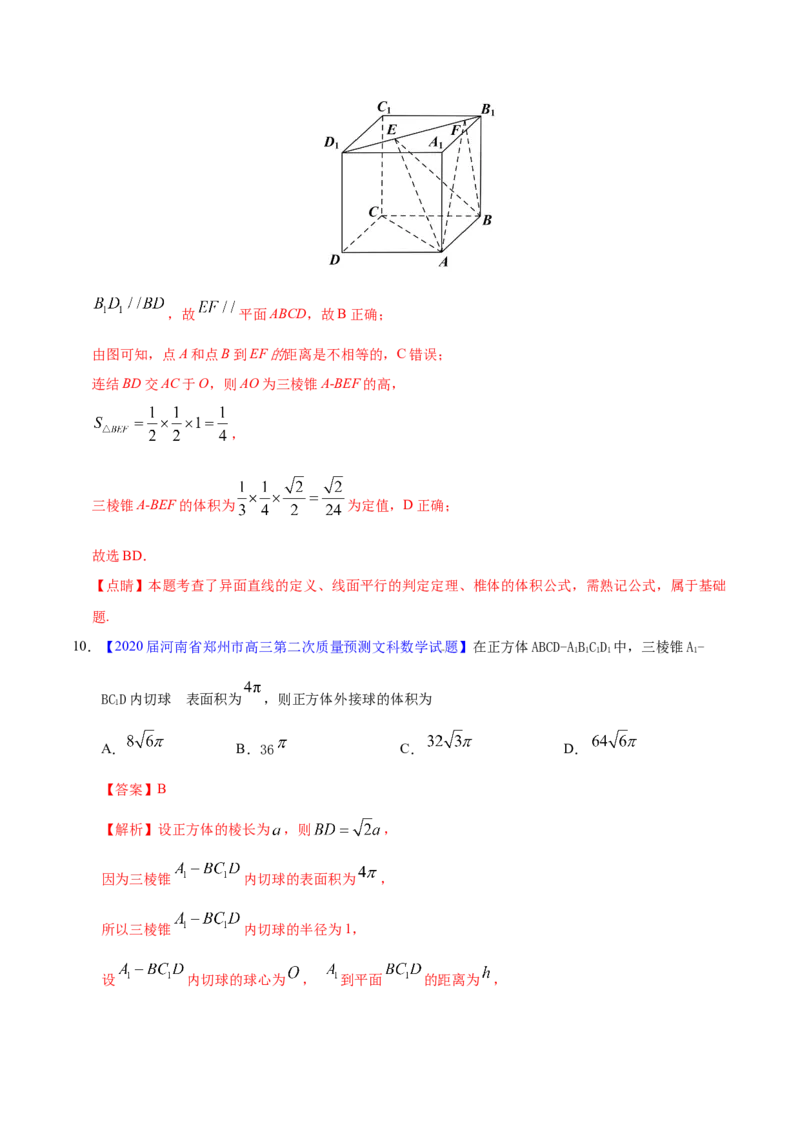 专题04立体几何&mdash;&mdash;2020年高考真题和模拟题文科数学分项汇编（教师版含解析）_02高考数学_新高考复习资料_2022年新高考资料_2022年一轮复习各版本_1.新高考2022年高考数学一轮复习