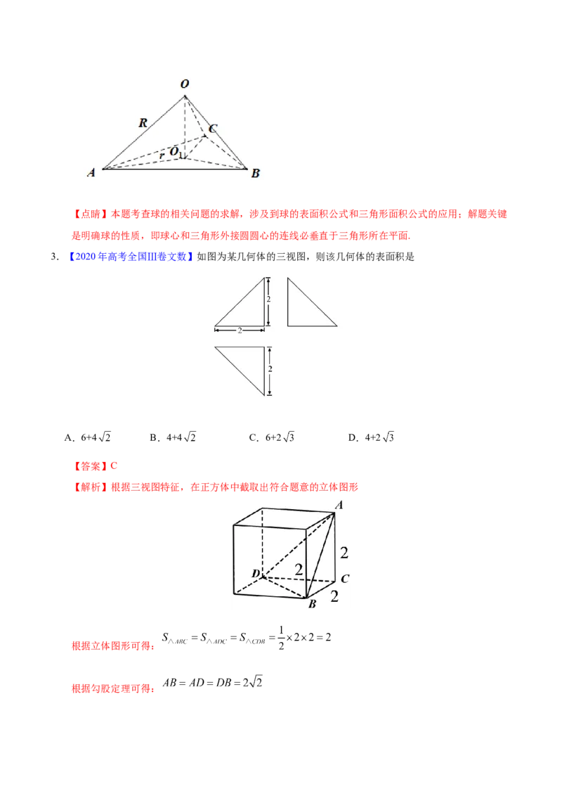 专题04立体几何&mdash;&mdash;2020年高考真题和模拟题文科数学分项汇编（教师版含解析）_02高考数学_新高考复习资料_2022年新高考资料_2022年一轮复习各版本_1.新高考2022年高考数学一轮复习