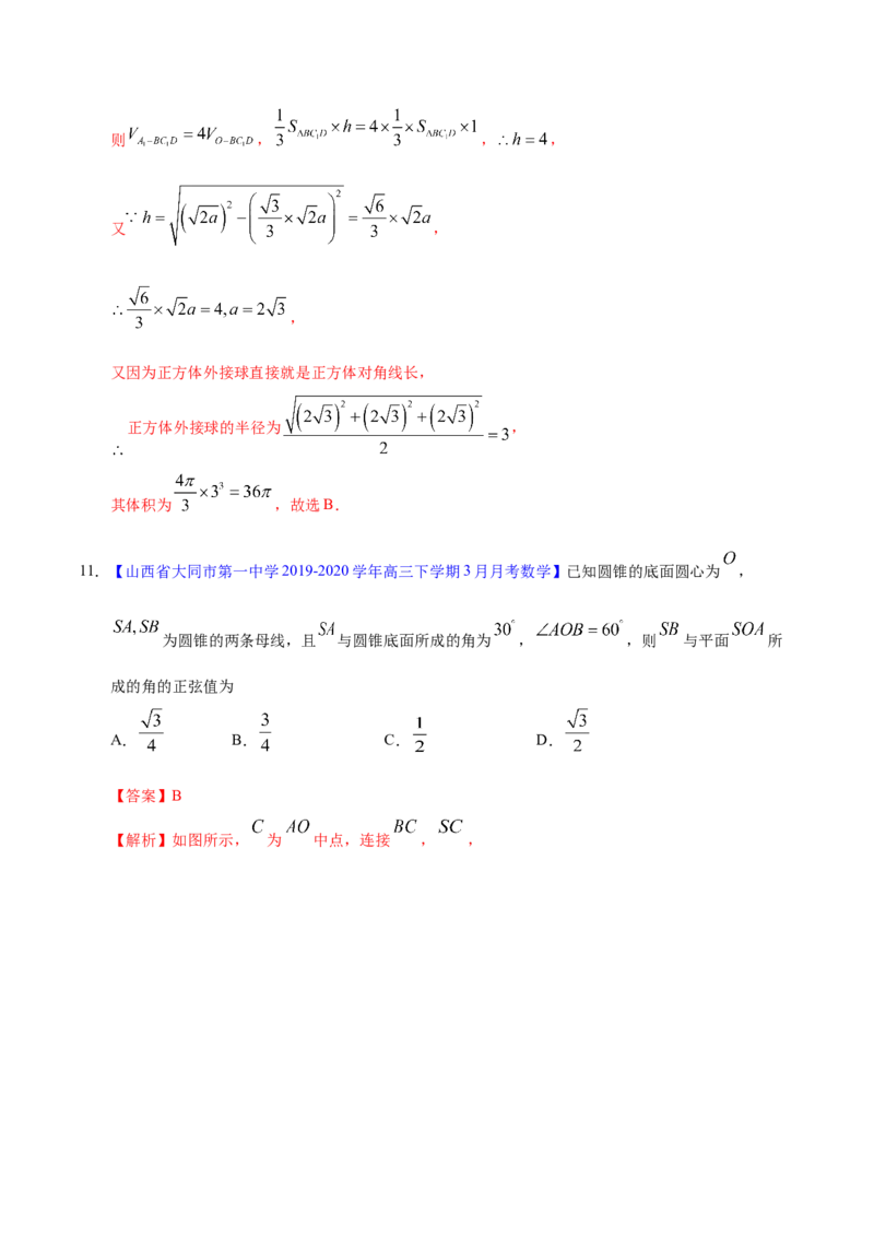 专题04立体几何&mdash;&mdash;2020年高考真题和模拟题文科数学分项汇编（教师版含解析）_02高考数学_新高考复习资料_2022年新高考资料_2022年一轮复习各版本_1.新高考2022年高考数学一轮复习