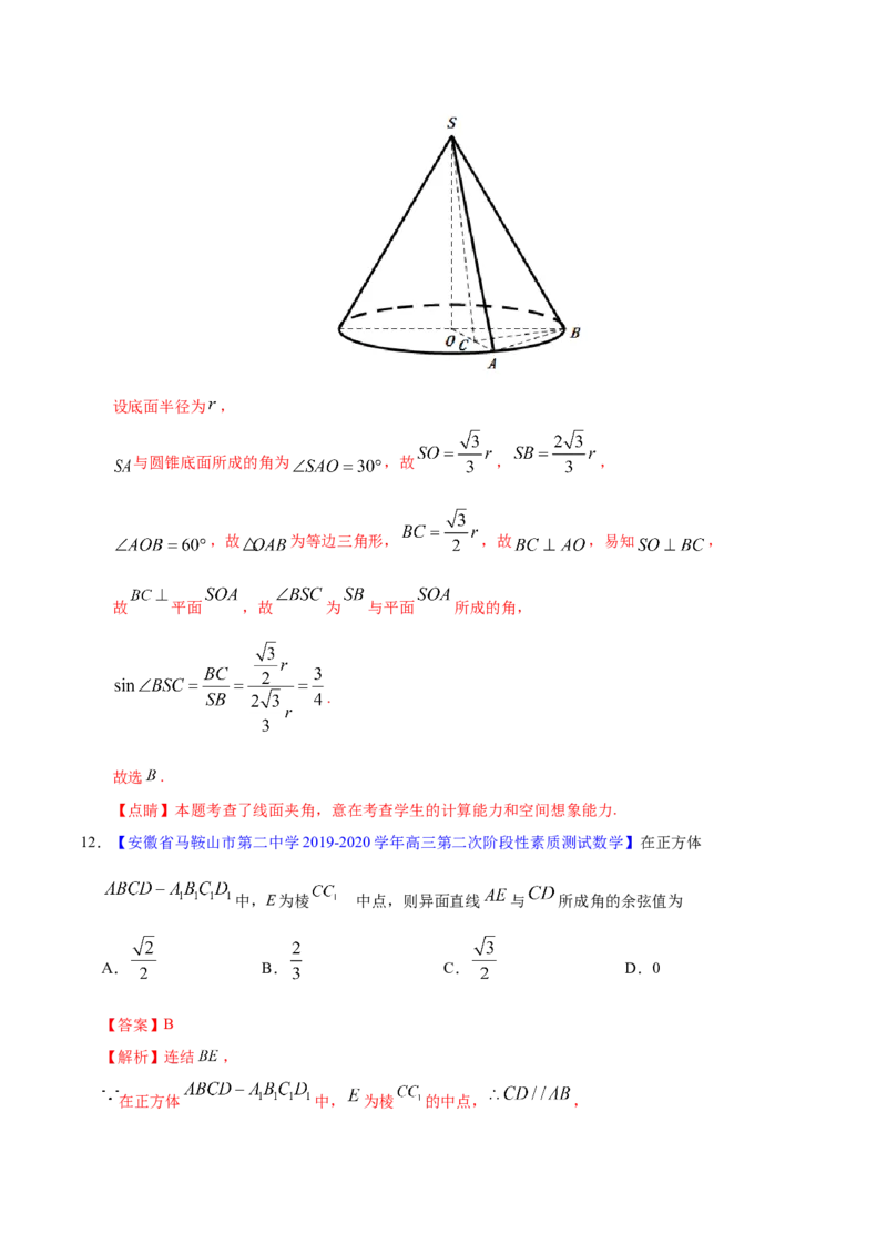 专题04立体几何&mdash;&mdash;2020年高考真题和模拟题文科数学分项汇编（教师版含解析）_02高考数学_新高考复习资料_2022年新高考资料_2022年一轮复习各版本_1.新高考2022年高考数学一轮复习