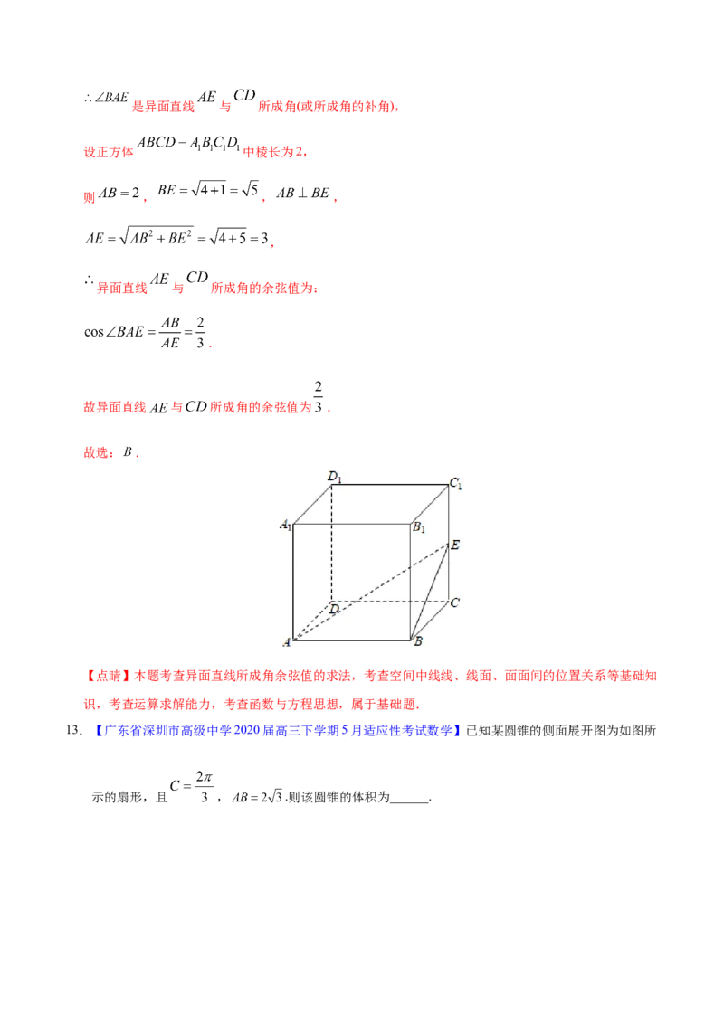 专题04立体几何&mdash;&mdash;2020年高考真题和模拟题文科数学分项汇编（教师版含解析）_02高考数学_新高考复习资料_2022年新高考资料_2022年一轮复习各版本_1.新高考2022年高考数学一轮复习