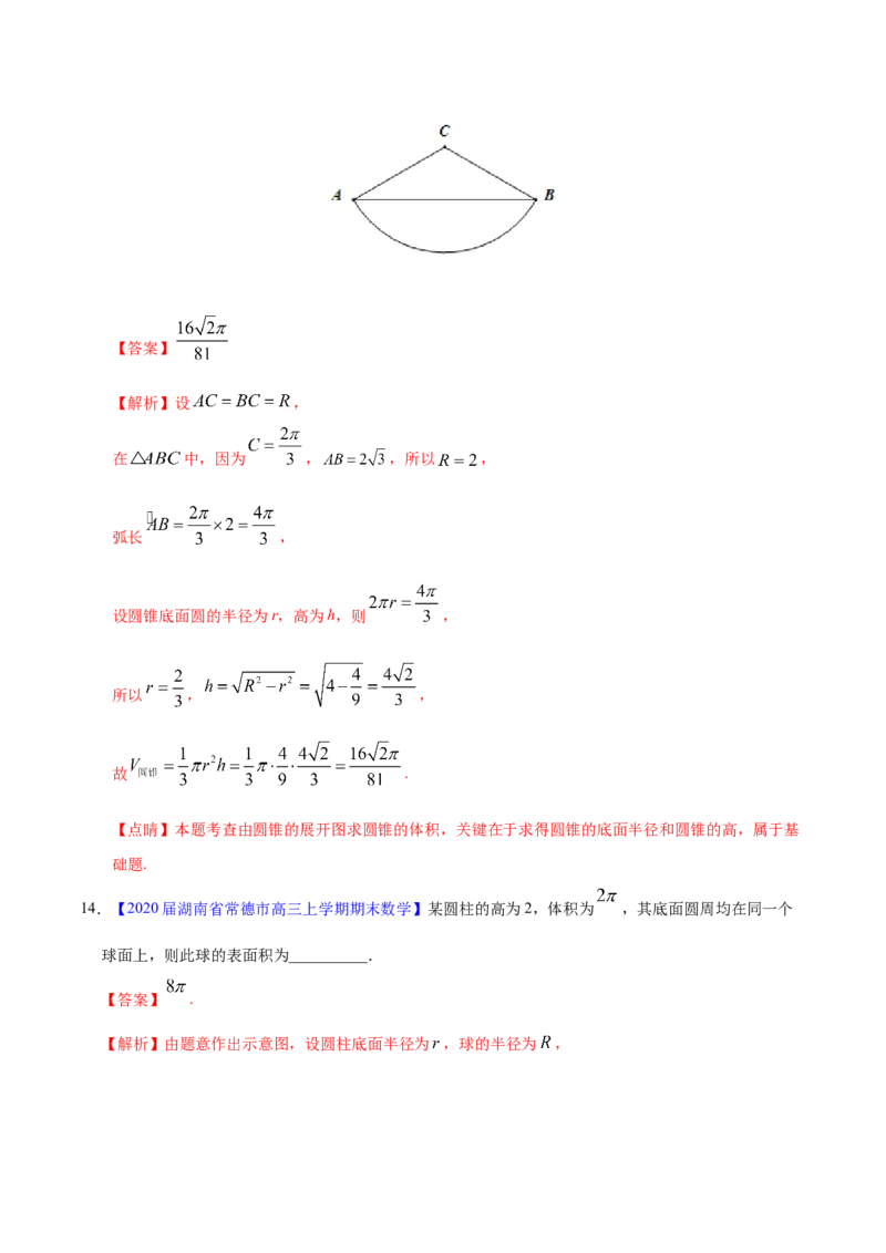 专题04立体几何&mdash;&mdash;2020年高考真题和模拟题文科数学分项汇编（教师版含解析）_02高考数学_新高考复习资料_2022年新高考资料_2022年一轮复习各版本_1.新高考2022年高考数学一轮复习