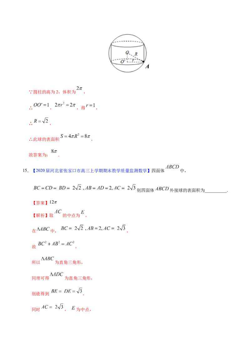 专题04立体几何&mdash;&mdash;2020年高考真题和模拟题文科数学分项汇编（教师版含解析）_02高考数学_新高考复习资料_2022年新高考资料_2022年一轮复习各版本_1.新高考2022年高考数学一轮复习