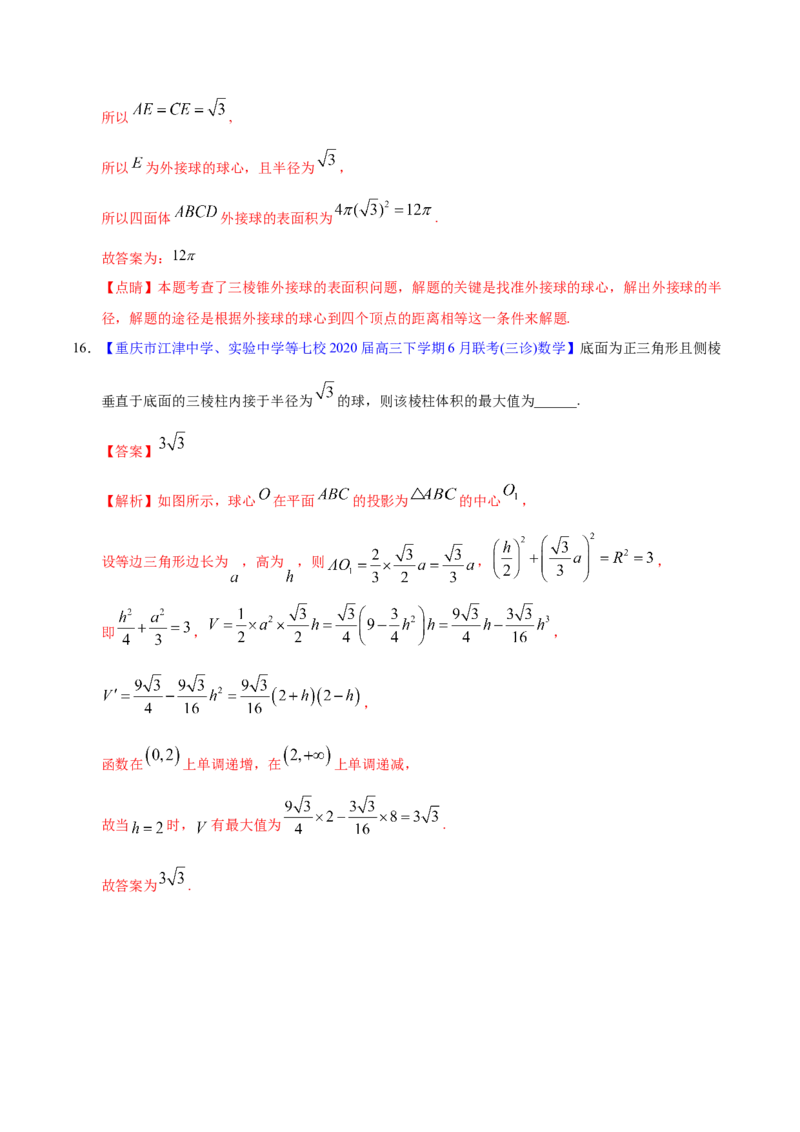 专题04立体几何&mdash;&mdash;2020年高考真题和模拟题文科数学分项汇编（教师版含解析）_02高考数学_新高考复习资料_2022年新高考资料_2022年一轮复习各版本_1.新高考2022年高考数学一轮复习