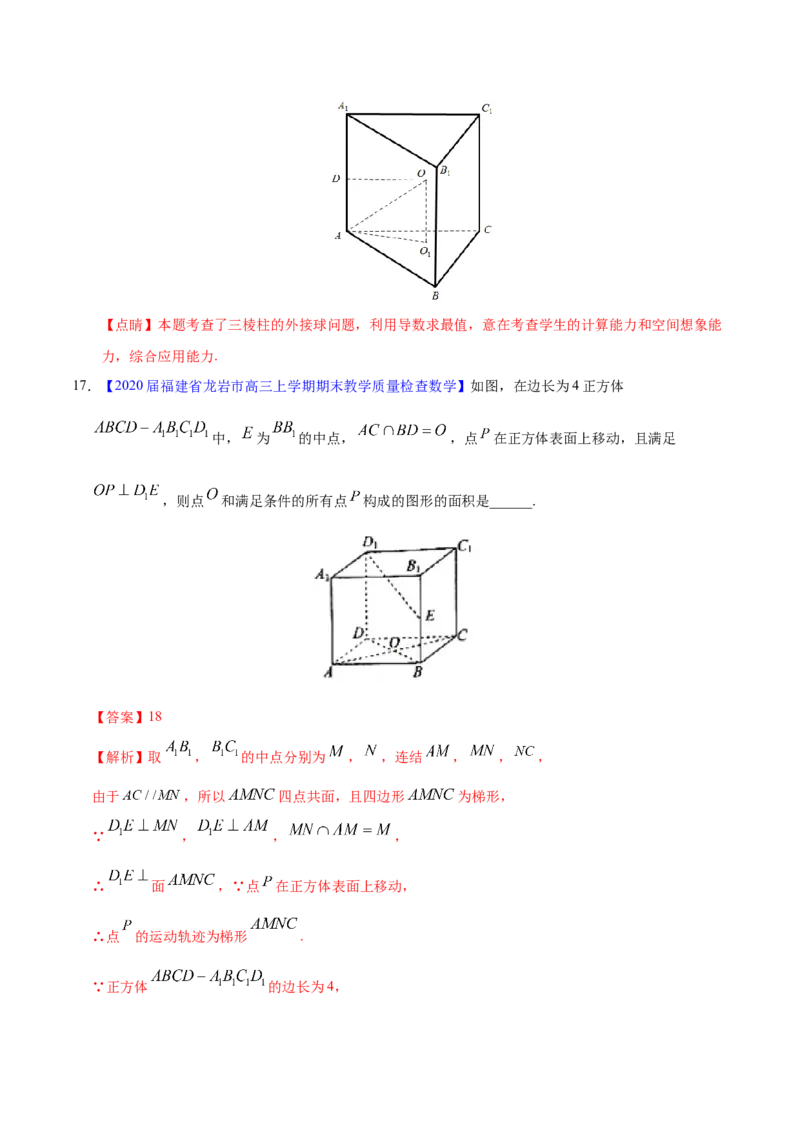 专题04立体几何&mdash;&mdash;2020年高考真题和模拟题文科数学分项汇编（教师版含解析）_02高考数学_新高考复习资料_2022年新高考资料_2022年一轮复习各版本_1.新高考2022年高考数学一轮复习