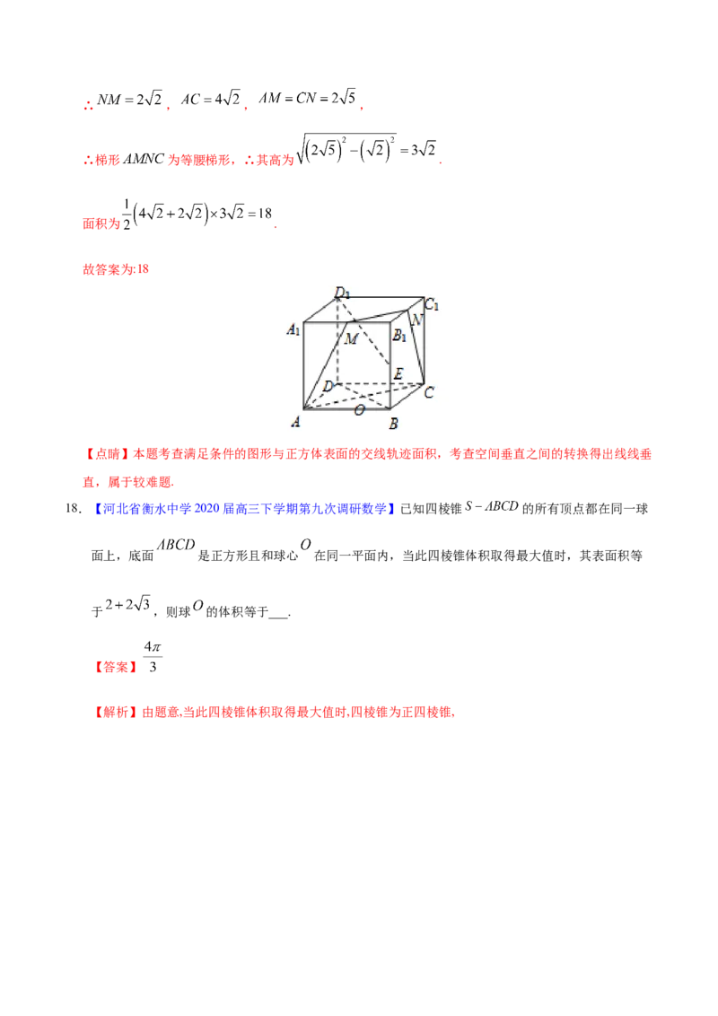 专题04立体几何&mdash;&mdash;2020年高考真题和模拟题文科数学分项汇编（教师版含解析）_02高考数学_新高考复习资料_2022年新高考资料_2022年一轮复习各版本_1.新高考2022年高考数学一轮复习