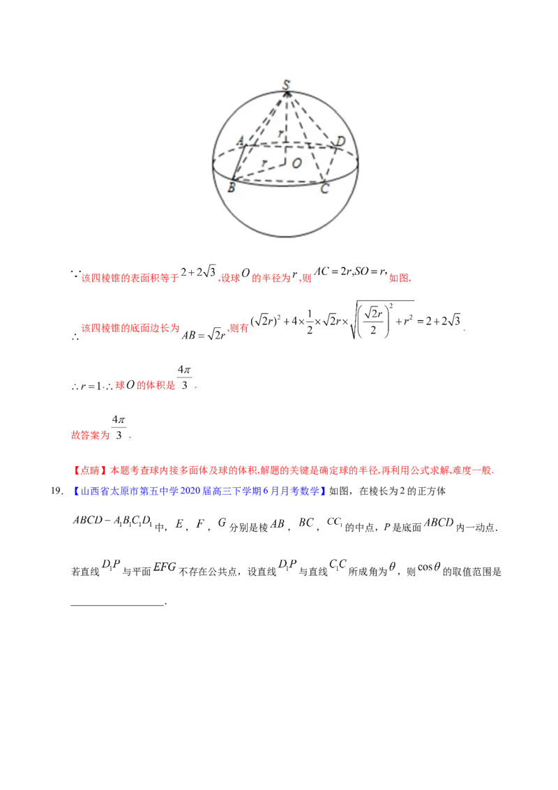 专题04立体几何&mdash;&mdash;2020年高考真题和模拟题文科数学分项汇编（教师版含解析）_02高考数学_新高考复习资料_2022年新高考资料_2022年一轮复习各版本_1.新高考2022年高考数学一轮复习