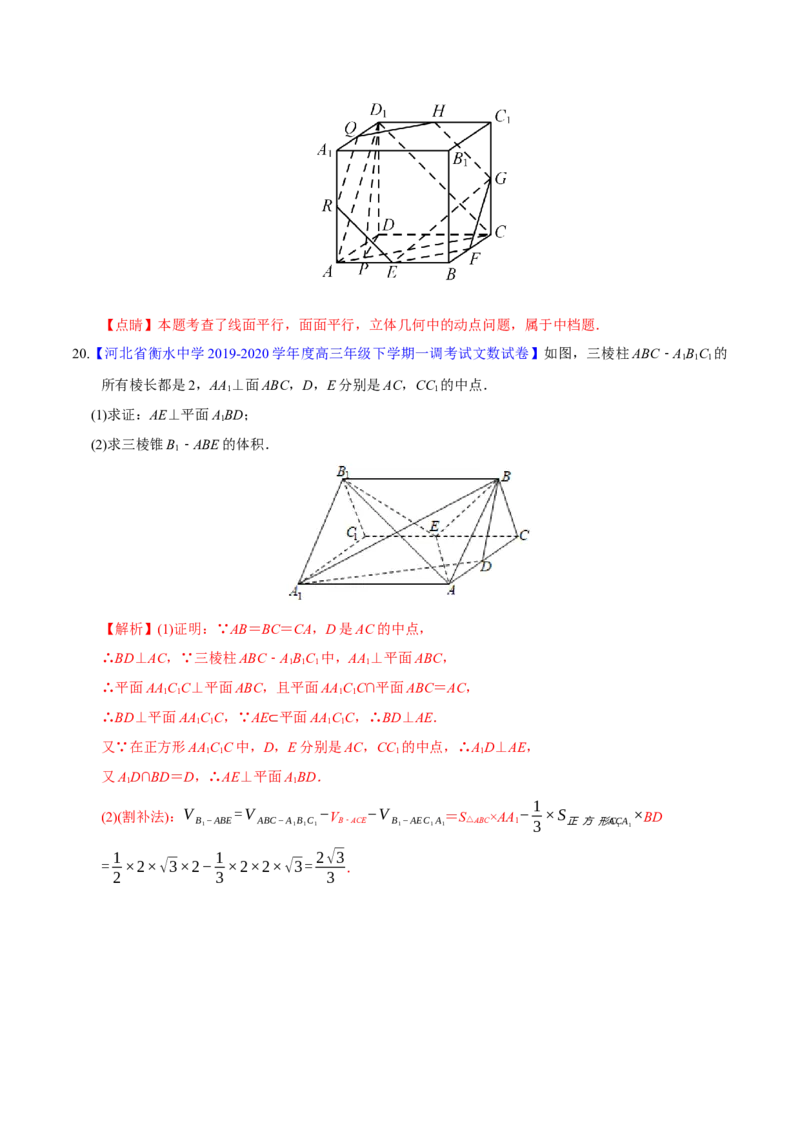 专题04立体几何&mdash;&mdash;2020年高考真题和模拟题文科数学分项汇编（教师版含解析）_02高考数学_新高考复习资料_2022年新高考资料_2022年一轮复习各版本_1.新高考2022年高考数学一轮复习