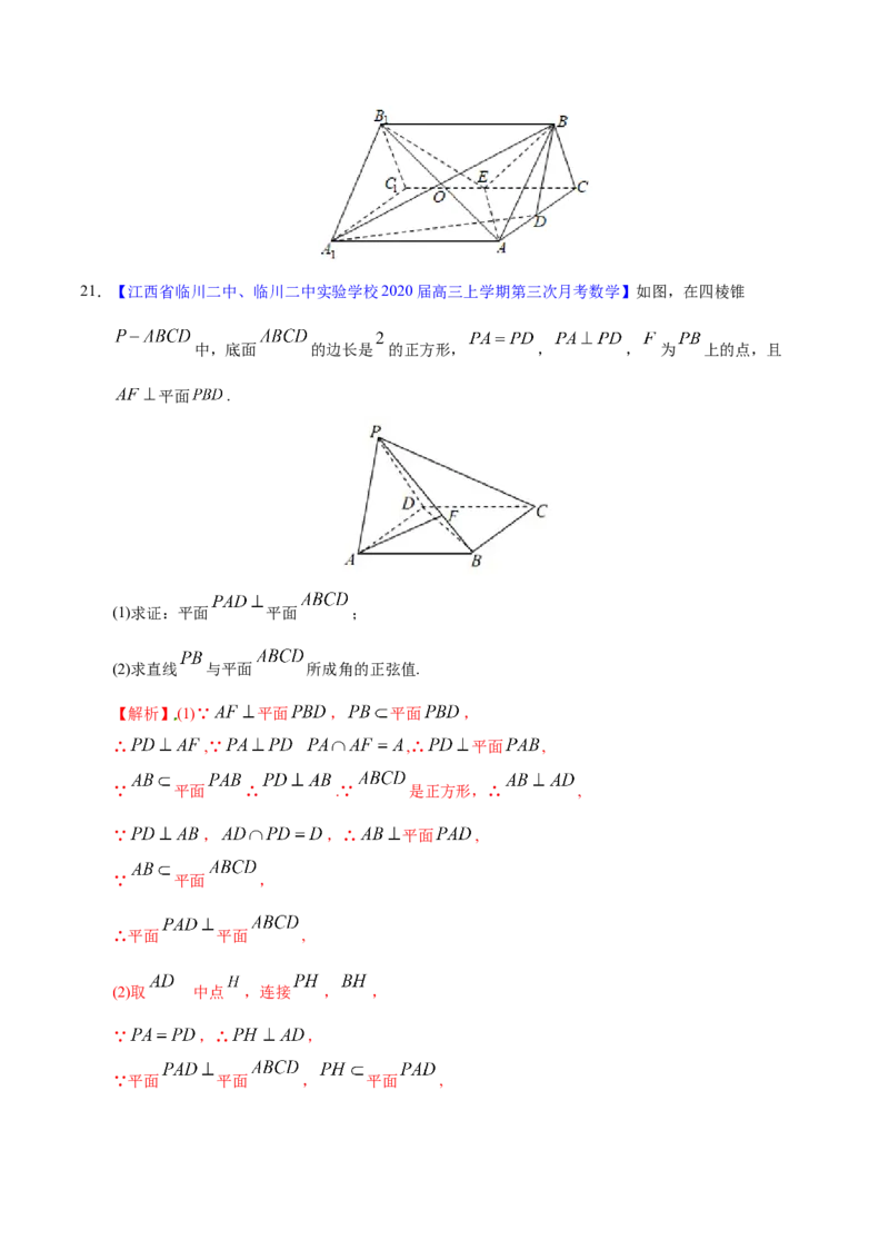 专题04立体几何&mdash;&mdash;2020年高考真题和模拟题文科数学分项汇编（教师版含解析）_02高考数学_新高考复习资料_2022年新高考资料_2022年一轮复习各版本_1.新高考2022年高考数学一轮复习