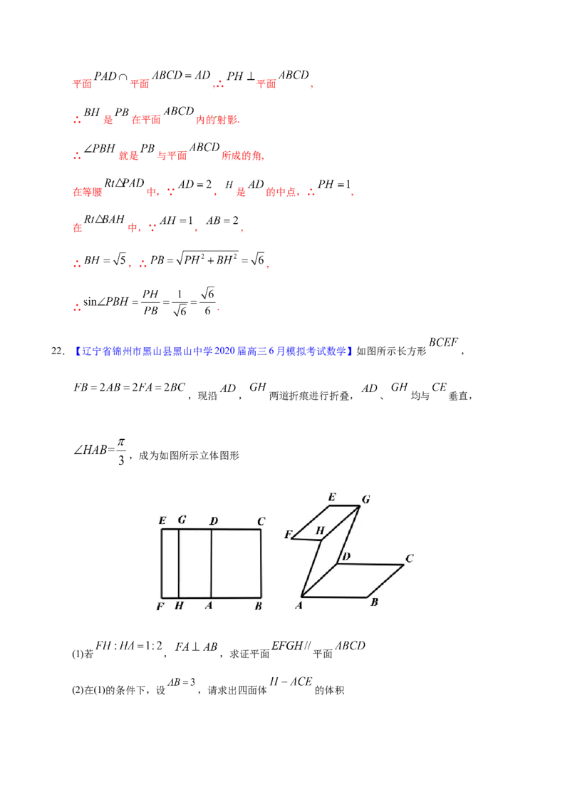 专题04立体几何&mdash;&mdash;2020年高考真题和模拟题文科数学分项汇编（教师版含解析）_02高考数学_新高考复习资料_2022年新高考资料_2022年一轮复习各版本_1.新高考2022年高考数学一轮复习