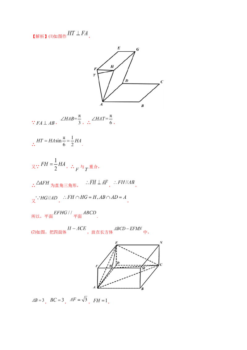 专题04立体几何&mdash;&mdash;2020年高考真题和模拟题文科数学分项汇编（教师版含解析）_02高考数学_新高考复习资料_2022年新高考资料_2022年一轮复习各版本_1.新高考2022年高考数学一轮复习