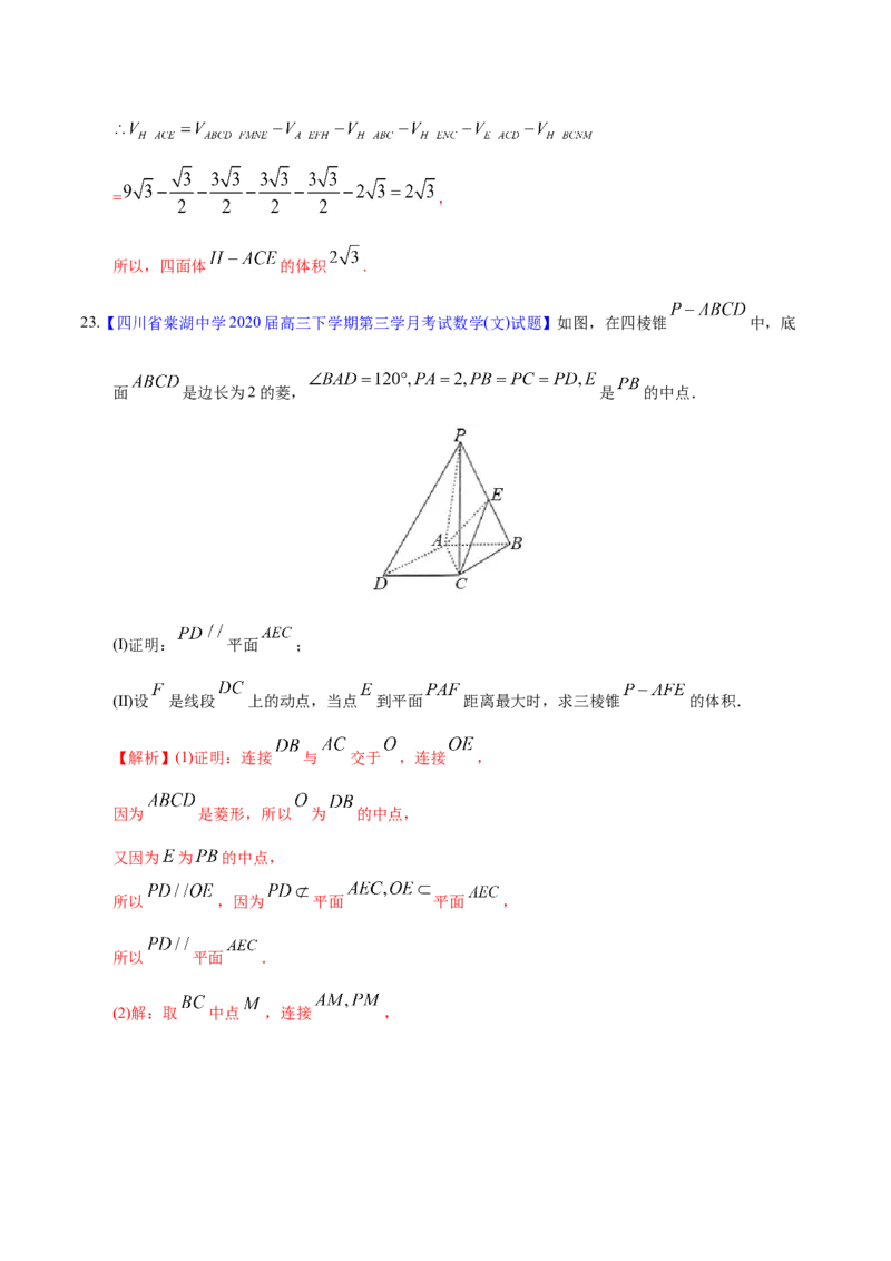 专题04立体几何&mdash;&mdash;2020年高考真题和模拟题文科数学分项汇编（教师版含解析）_02高考数学_新高考复习资料_2022年新高考资料_2022年一轮复习各版本_1.新高考2022年高考数学一轮复习