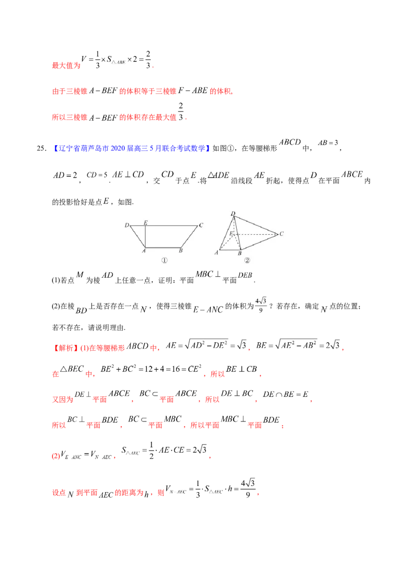 专题04立体几何&mdash;&mdash;2020年高考真题和模拟题文科数学分项汇编（教师版含解析）_02高考数学_新高考复习资料_2022年新高考资料_2022年一轮复习各版本_1.新高考2022年高考数学一轮复习