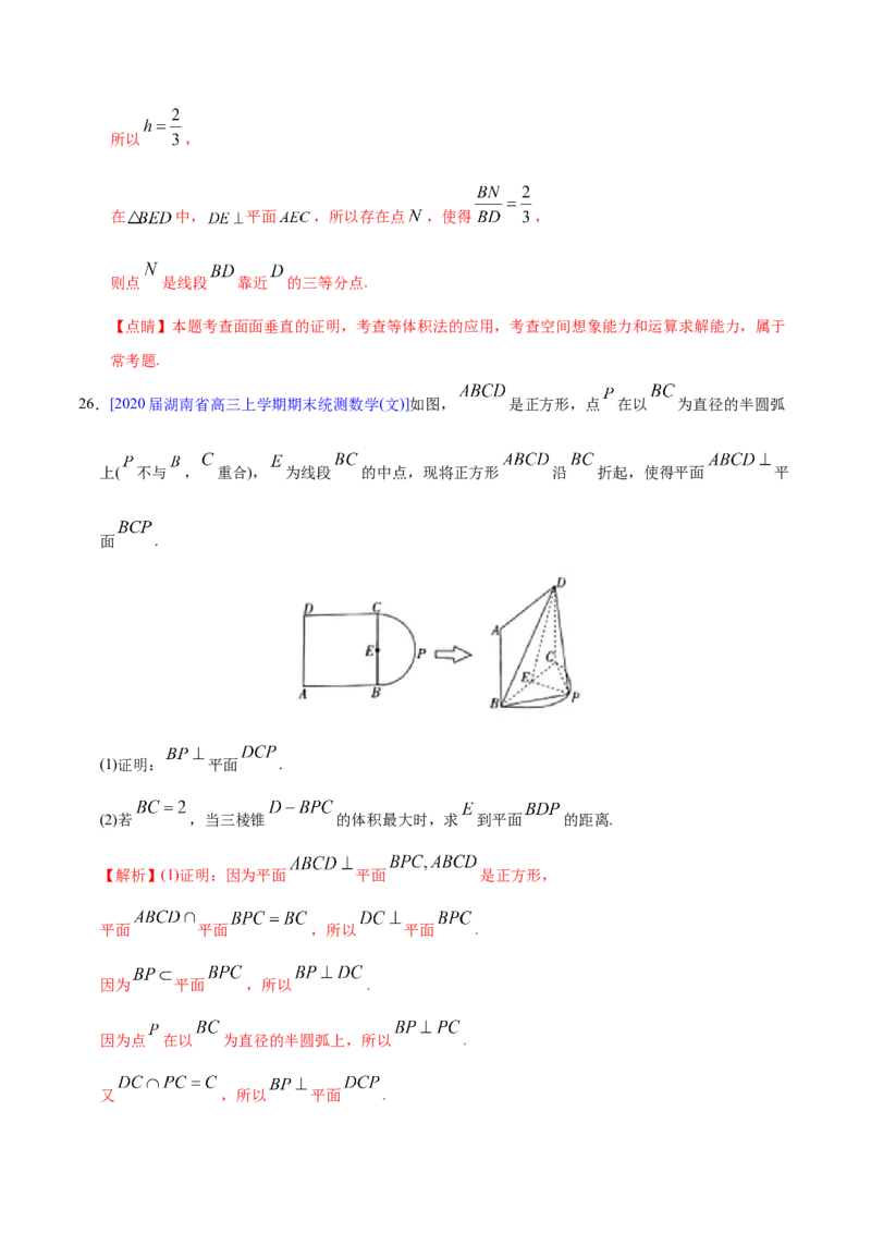 专题04立体几何&mdash;&mdash;2020年高考真题和模拟题文科数学分项汇编（教师版含解析）_02高考数学_新高考复习资料_2022年新高考资料_2022年一轮复习各版本_1.新高考2022年高考数学一轮复习