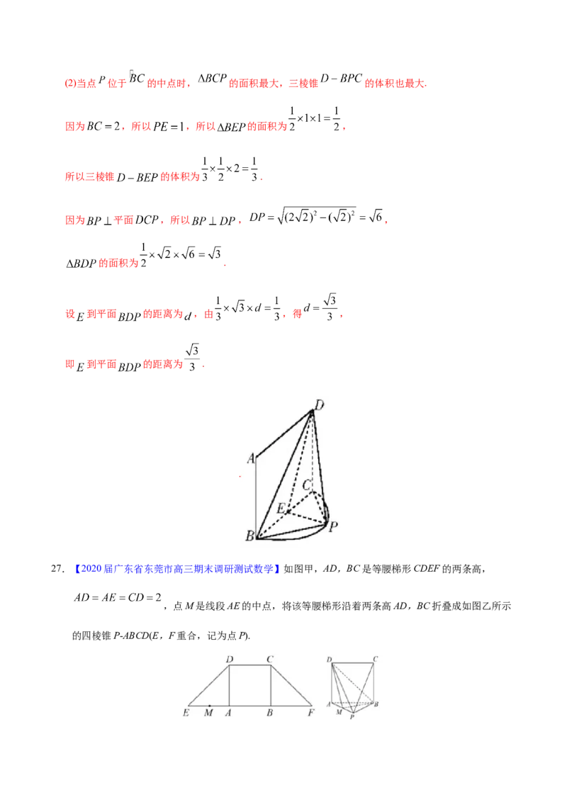 专题04立体几何&mdash;&mdash;2020年高考真题和模拟题文科数学分项汇编（教师版含解析）_02高考数学_新高考复习资料_2022年新高考资料_2022年一轮复习各版本_1.新高考2022年高考数学一轮复习