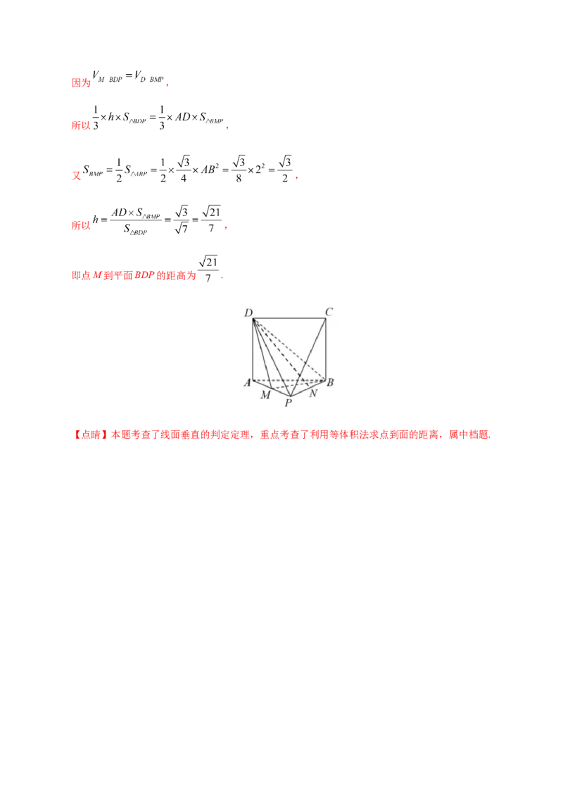 专题04立体几何&mdash;&mdash;2020年高考真题和模拟题文科数学分项汇编（教师版含解析）_02高考数学_新高考复习资料_2022年新高考资料_2022年一轮复习各版本_1.新高考2022年高考数学一轮复习
