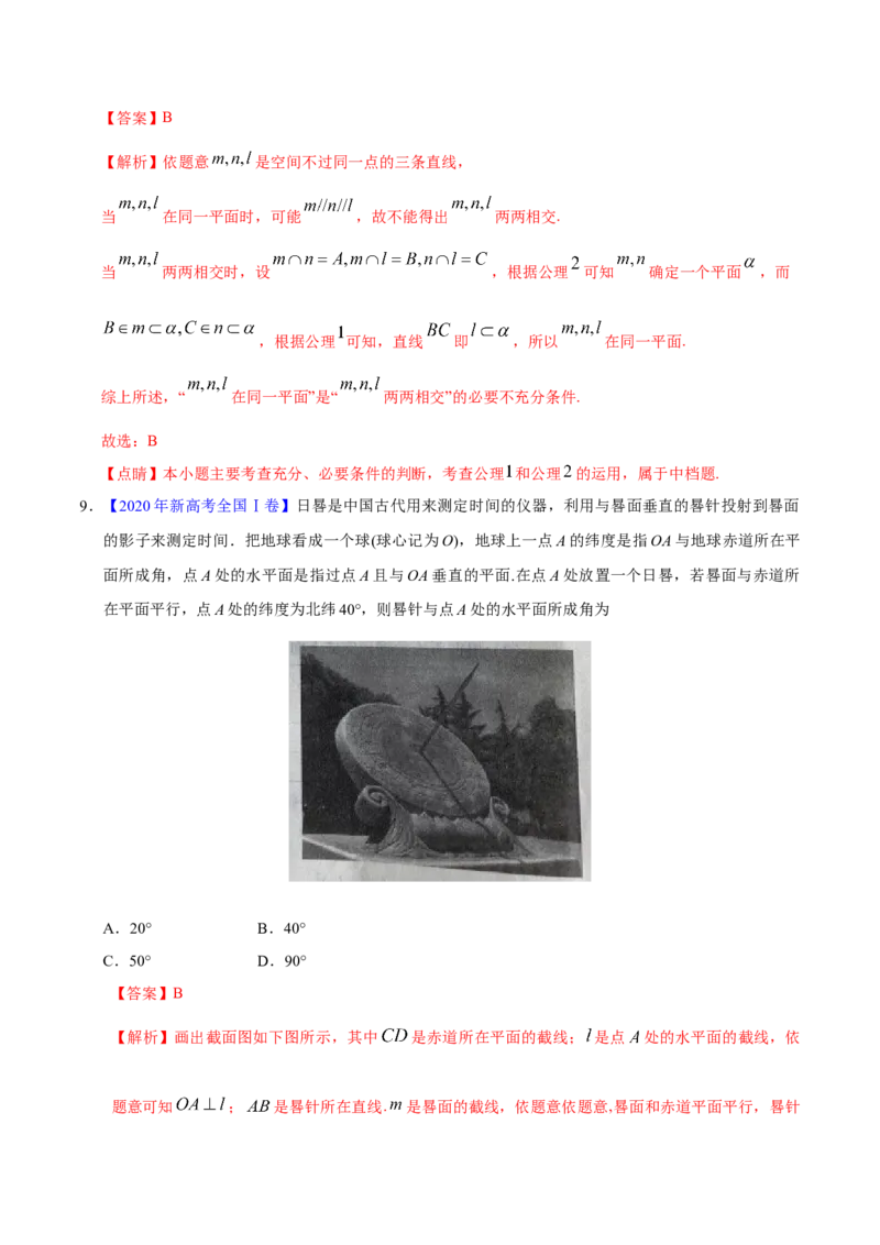 专题04立体几何&mdash;&mdash;2020年高考真题和模拟题文科数学分项汇编（教师版含解析）_02高考数学_新高考复习资料_2022年新高考资料_2022年一轮复习各版本_1.新高考2022年高考数学一轮复习