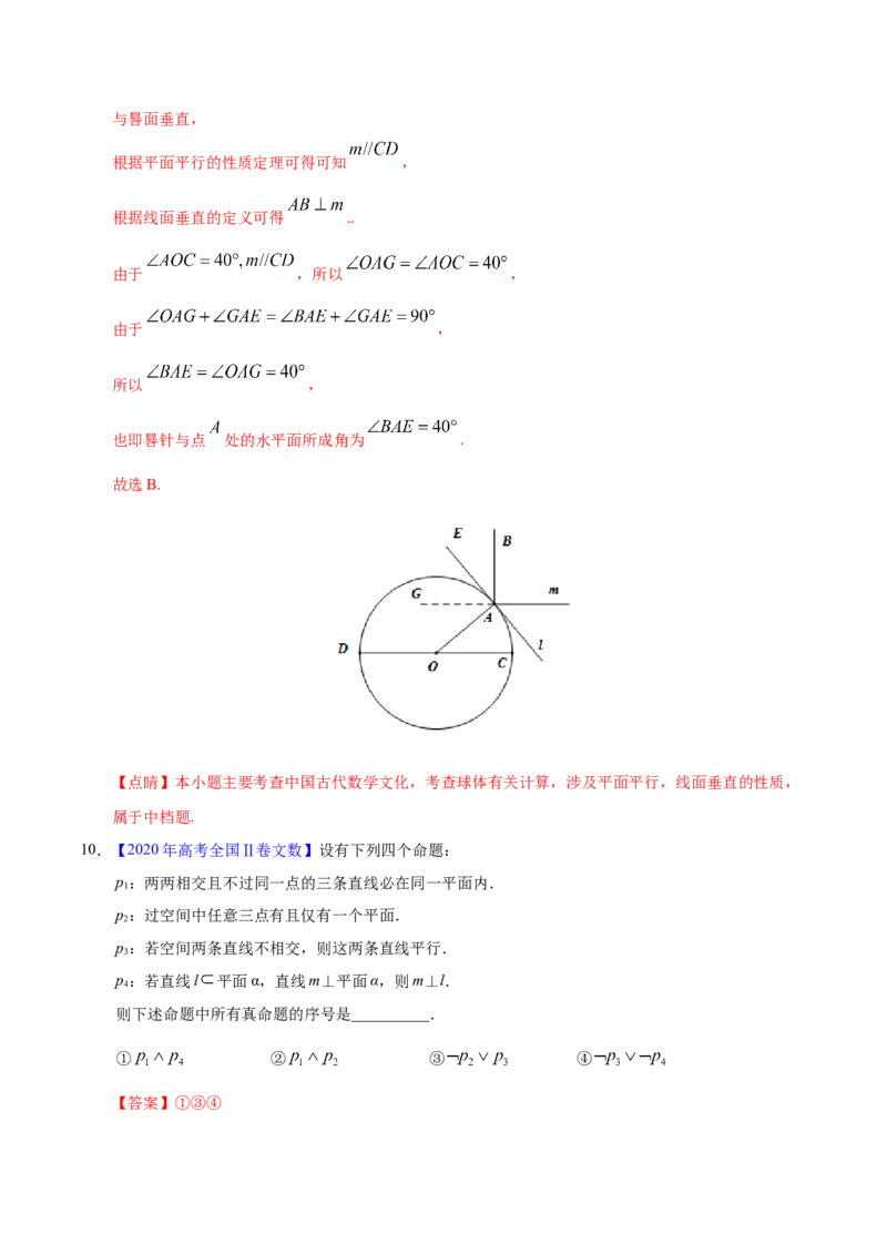专题04立体几何&mdash;&mdash;2020年高考真题和模拟题文科数学分项汇编（教师版含解析）_02高考数学_新高考复习资料_2022年新高考资料_2022年一轮复习各版本_1.新高考2022年高考数学一轮复习