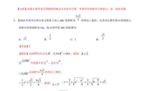 专题04立体几何&mdash;&mdash;2020年高考真题和模拟题文科数学分项汇编（教师版含解析）_02高考数学_新高考复习资料_2022年新高考资料_2022年一轮复习各版本_1.新高考2022年高考数学一轮复习