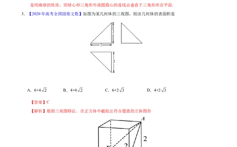 专题04立体几何&mdash;&mdash;2020年高考真题和模拟题文科数学分项汇编（教师版含解析）_02高考数学_新高考复习资料_2022年新高考资料_2022年一轮复习各版本_1.新高考2022年高考数学一轮复习