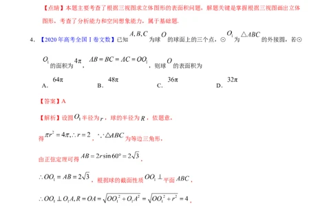 专题04立体几何&mdash;&mdash;2020年高考真题和模拟题文科数学分项汇编（教师版含解析）_02高考数学_新高考复习资料_2022年新高考资料_2022年一轮复习各版本_1.新高考2022年高考数学一轮复习