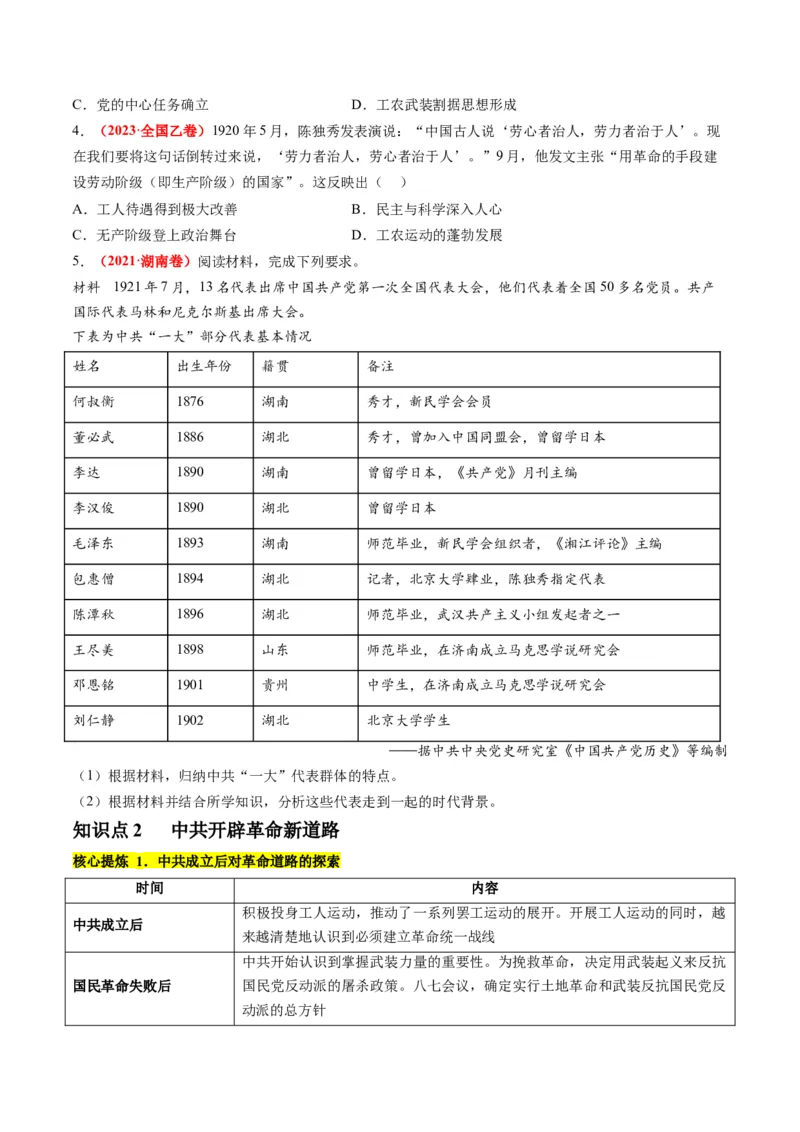 专题04近代中国的救亡图存（讲义）（原卷版）_07高考历史_2024年新高考资料_2.2024二轮复习_2024年高考历史二轮复习讲练测（新教材新高考）