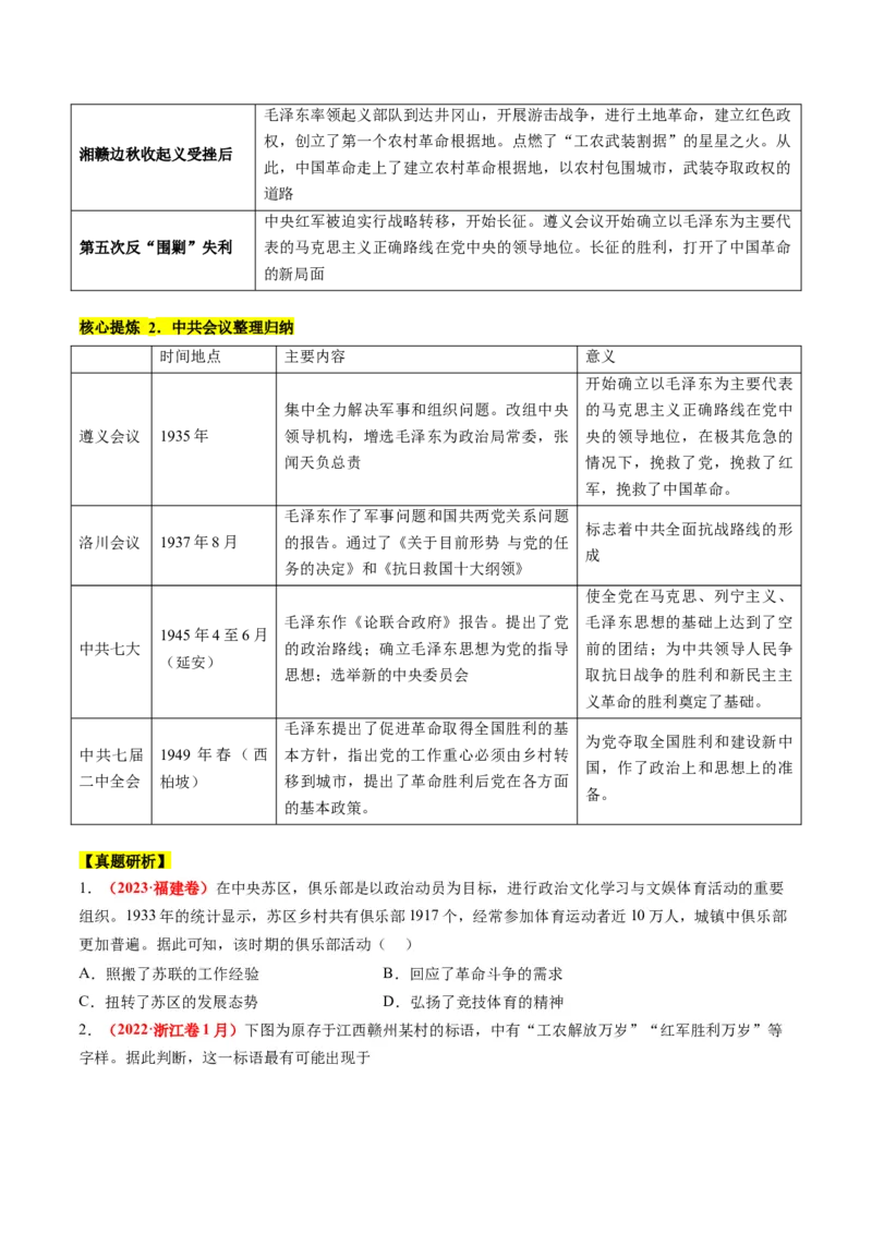 专题04近代中国的救亡图存（讲义）（原卷版）_07高考历史_2024年新高考资料_2.2024二轮复习_2024年高考历史二轮复习讲练测（新教材新高考）