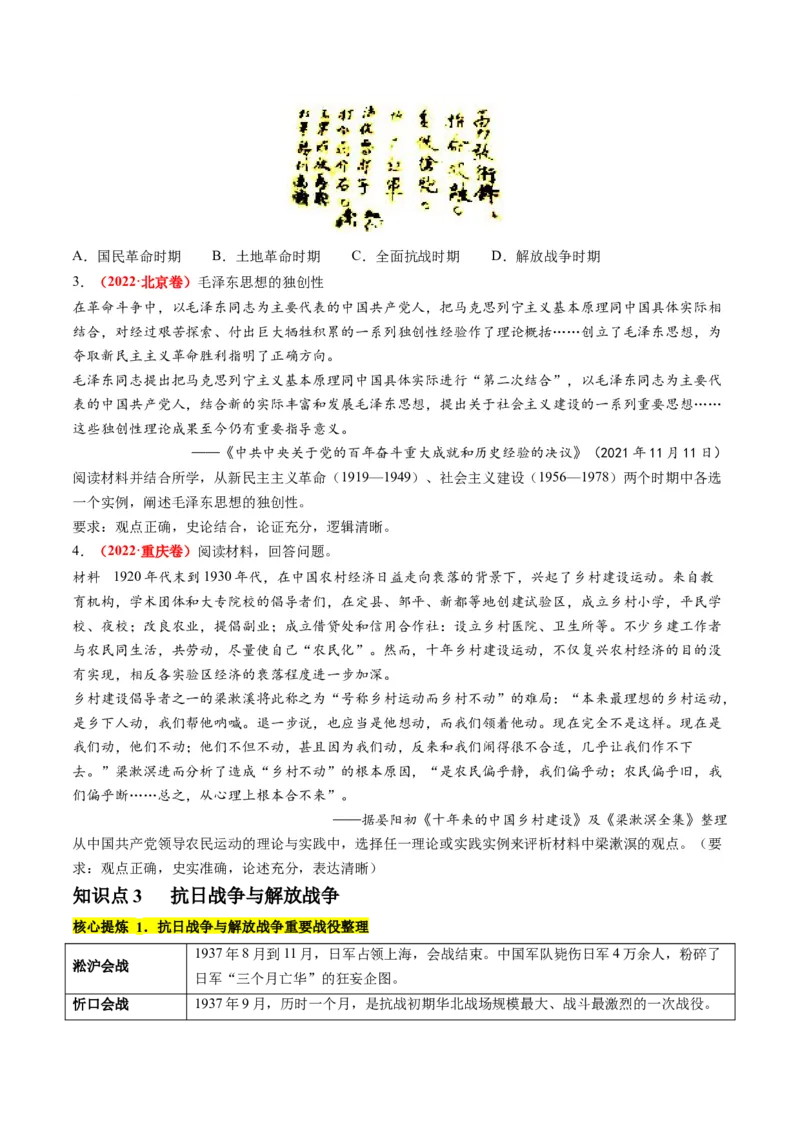 专题04近代中国的救亡图存（讲义）（原卷版）_07高考历史_2024年新高考资料_2.2024二轮复习_2024年高考历史二轮复习讲练测（新教材新高考）
