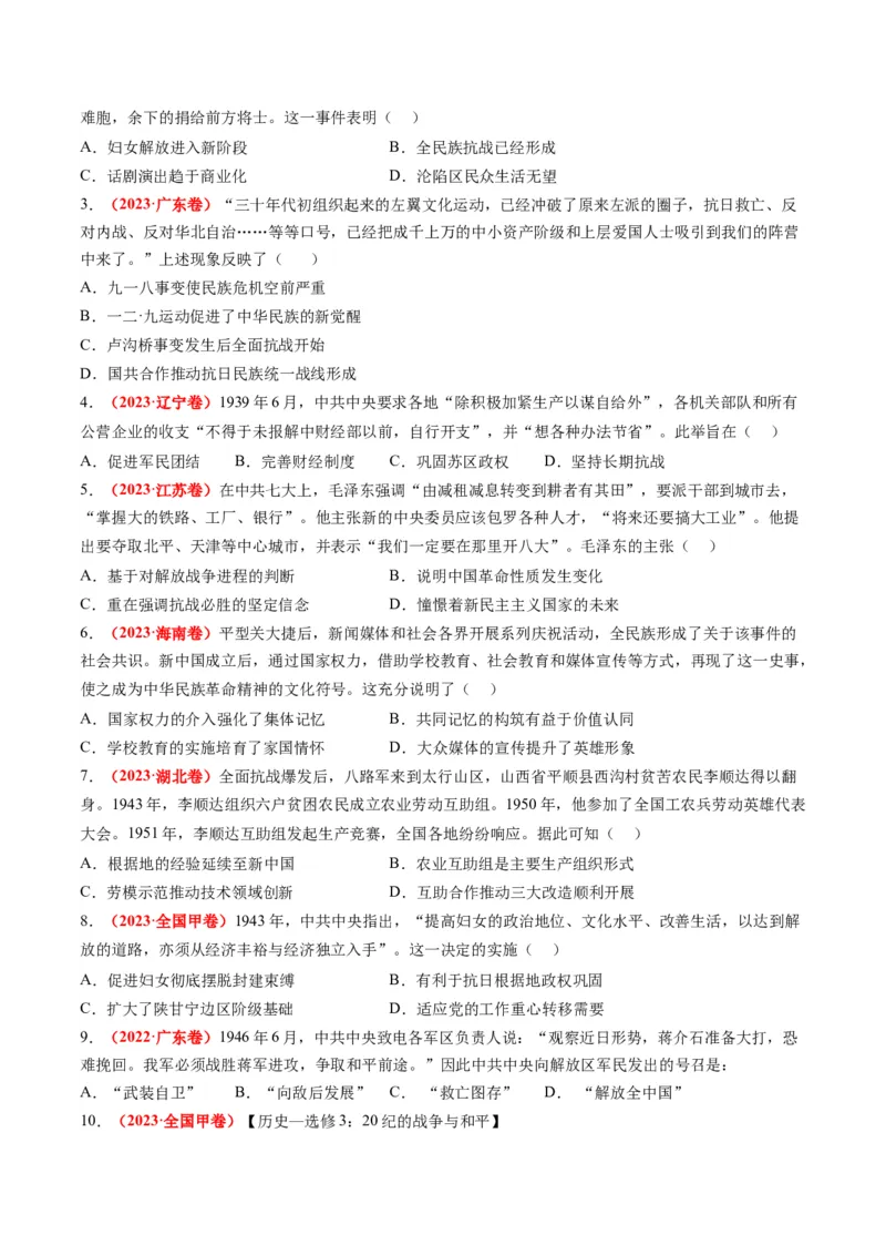 专题04近代中国的救亡图存（讲义）（原卷版）_07高考历史_2024年新高考资料_2.2024二轮复习_2024年高考历史二轮复习讲练测（新教材新高考）