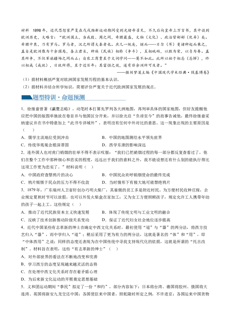 专题04近代中国的救亡图存（讲义）（原卷版）_07高考历史_2024年新高考资料_2.2024二轮复习_2024年高考历史二轮复习讲练测（新教材新高考）