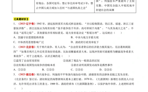 专题04近代中国的救亡图存（讲义）（原卷版）_07高考历史_2024年新高考资料_2.2024二轮复习_2024年高考历史二轮复习讲练测（新教材新高考）