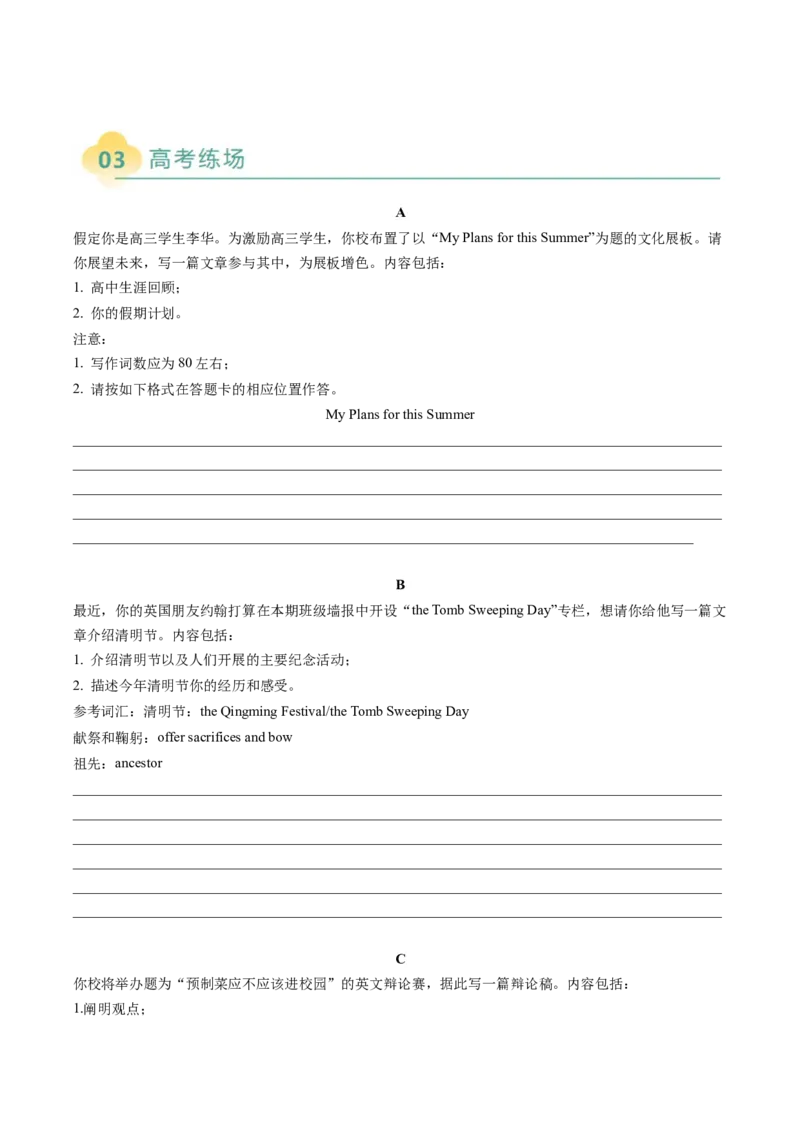 专题05其它文体类型写作（原题版）_03高考英语_2025年新高考资料_二轮复习_2025年高考英语二轮热点题型归纳与变式演练（新高考通用）340016860_第三部分写作