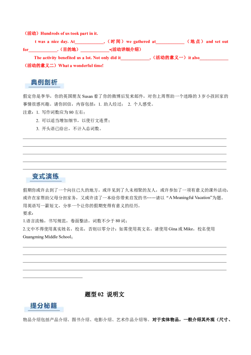 专题05其它文体类型写作（原题版）_03高考英语_2025年新高考资料_二轮复习_2025年高考英语二轮热点题型归纳与变式演练（新高考通用）340016860_第三部分写作