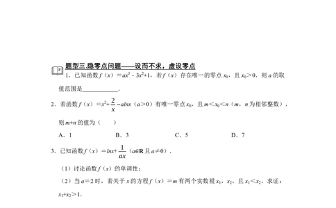 专题06导数6.4导数与函数的零点题型归纳讲义-2022届高三数学一轮复习（原卷版）_02高考数学_新高考复习资料_2022年新高考资料
