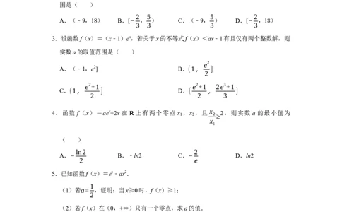 专题06导数6.4导数与函数的零点题型归纳讲义-2022届高三数学一轮复习（原卷版）_02高考数学_新高考复习资料_2022年新高考资料