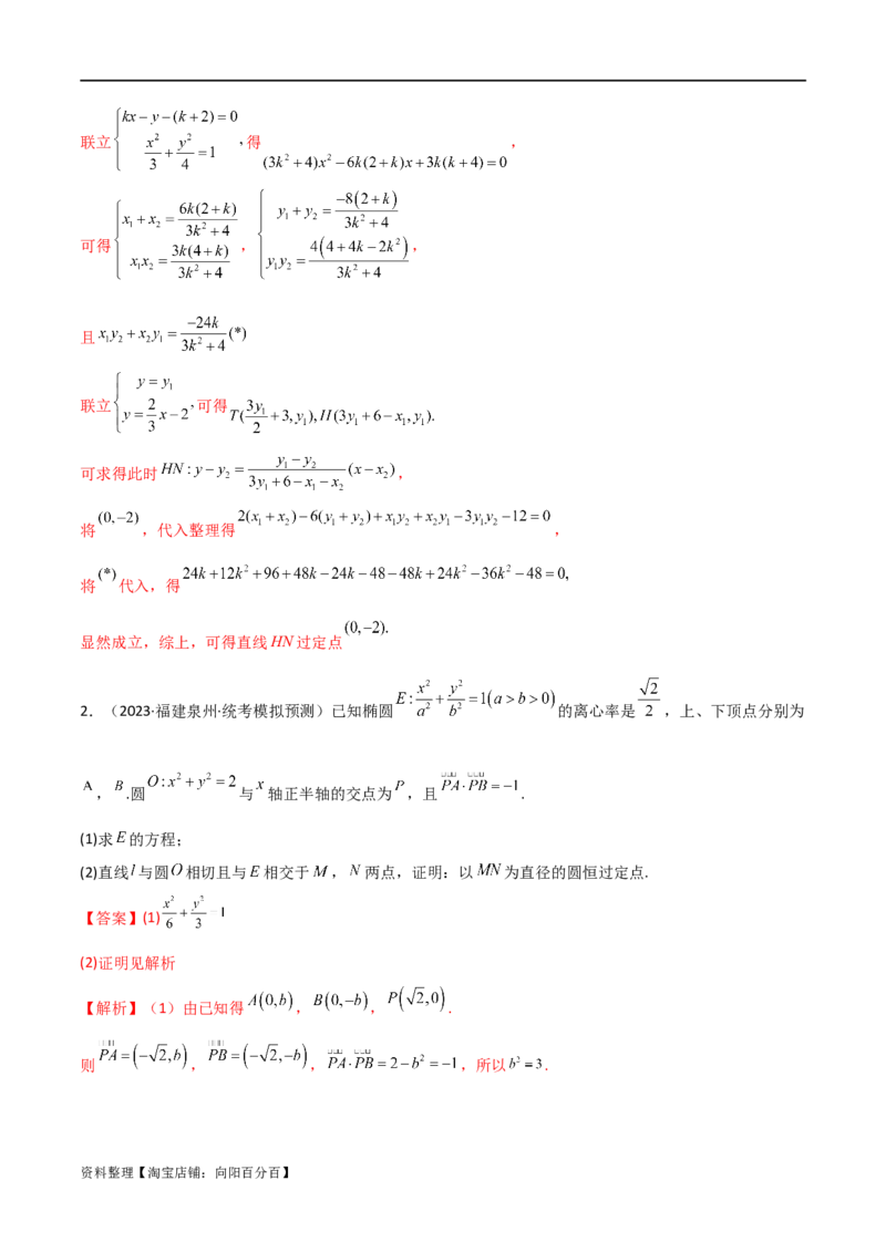 专题05解析几何（解答题10种考法）讲义（解析版）_02高考数学_新高考复习资料_2024年新高考资料_二轮复习资料_2024届高三数学二轮复习《考法分类》专题训练（新高考）_2、解答题